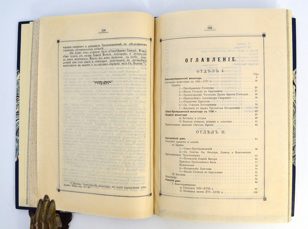 Ярославский Спасо-Преображенский монастырь что ныне архиерейский дом 1913