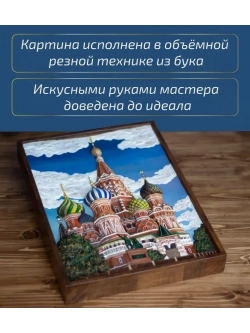 Картина деревянная "Храм Василия Блаженного" 41х30х4,5 см