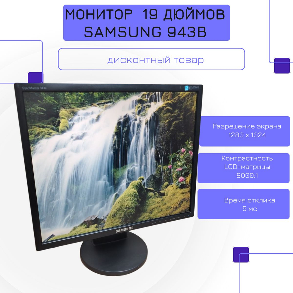 Монитор 19 дюймов