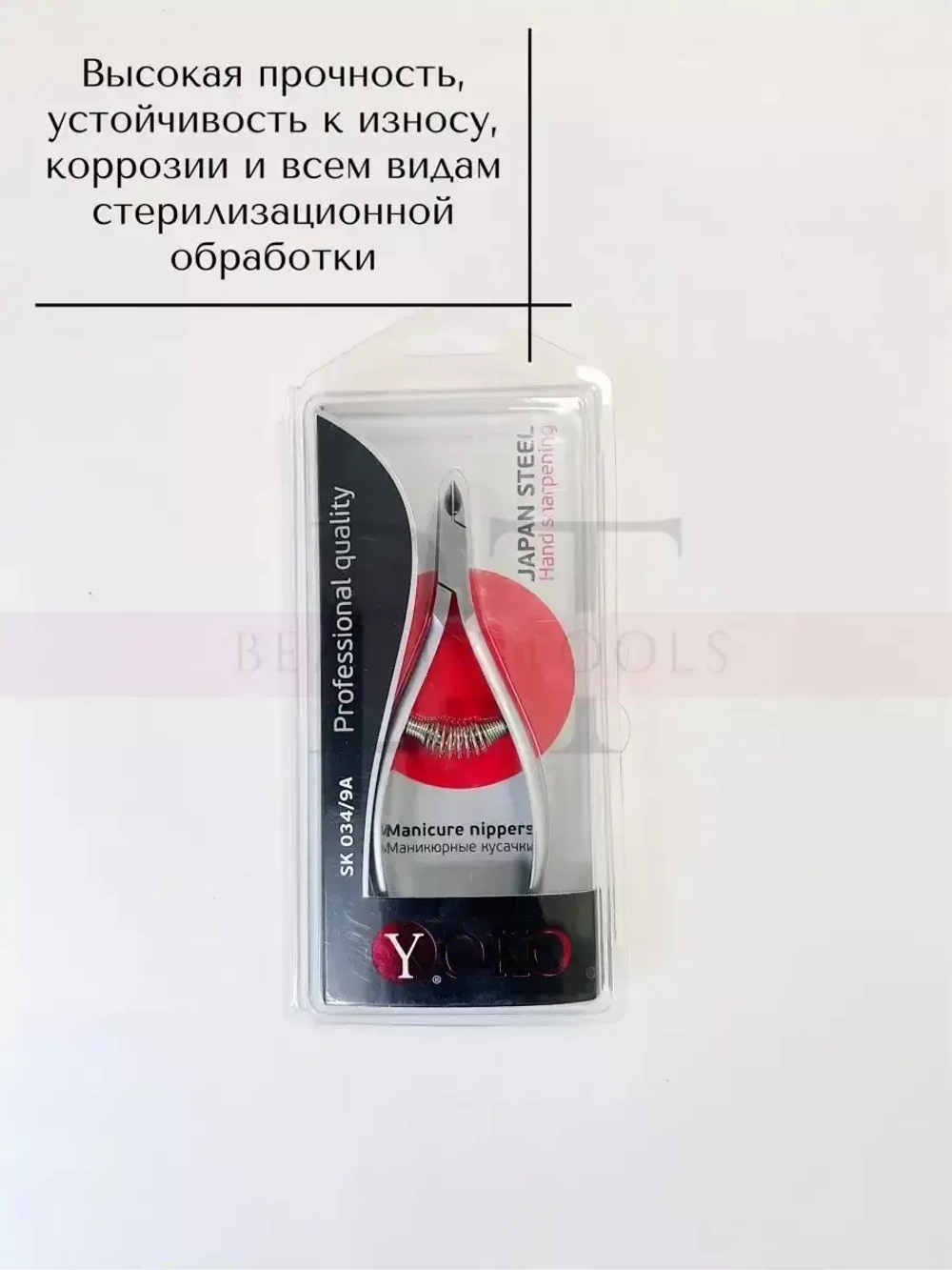 Кусачки маникюрные Йоко для кутикулы, ногтей и кожи 9 мм
