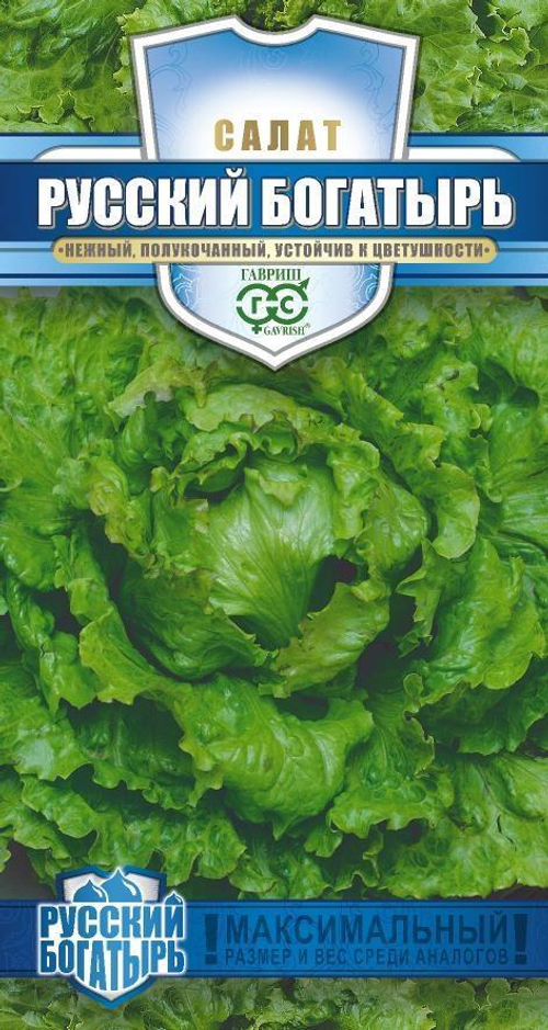 Салат Русский богатырь 0,5г серия Русский богатырь Гавриш