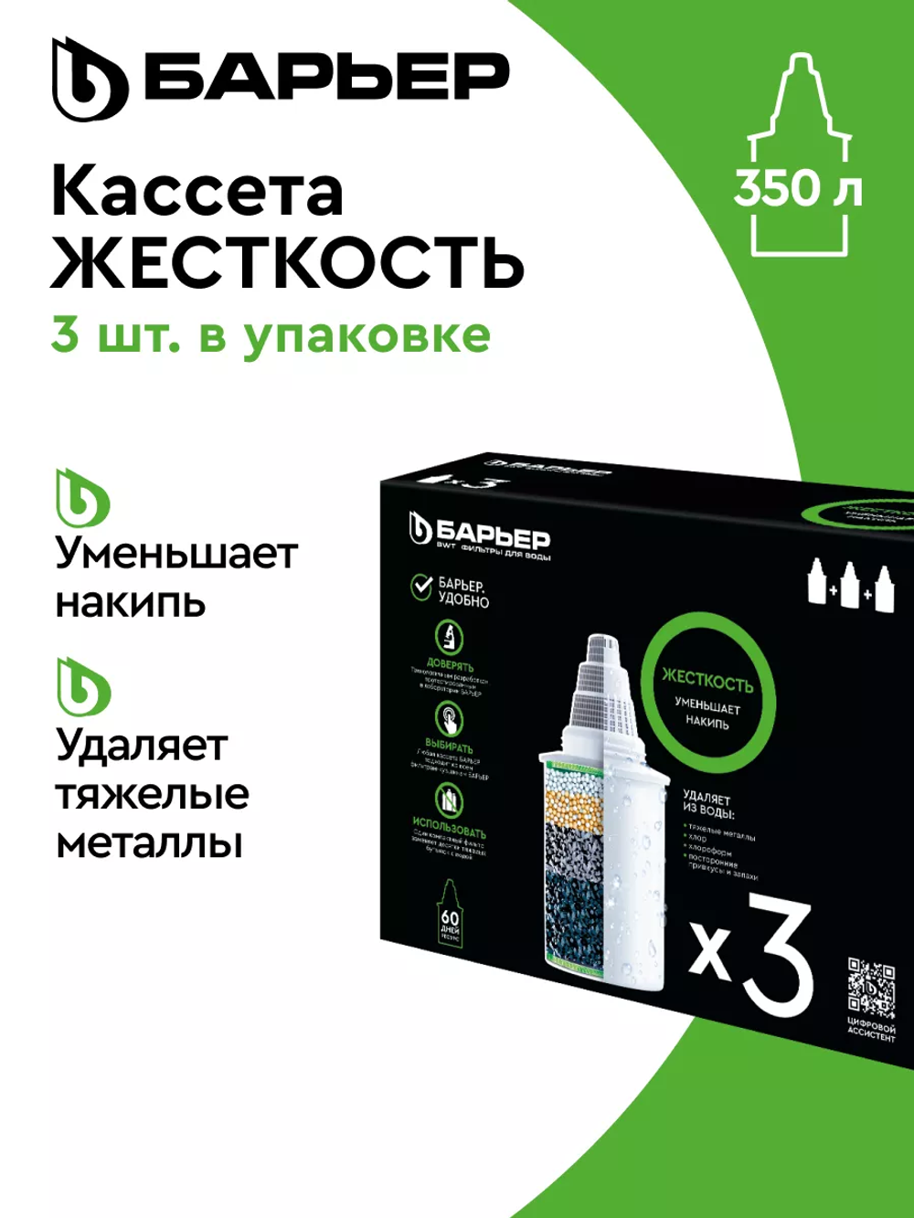Комплект кассет БАРЬЕР Жесткость (упак.3 шт)