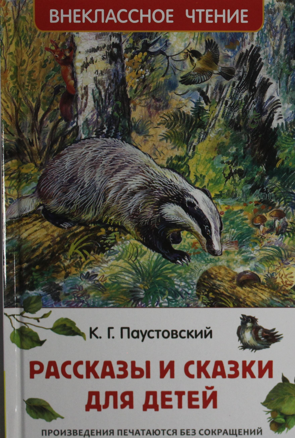 Рассказы и сказки для детей