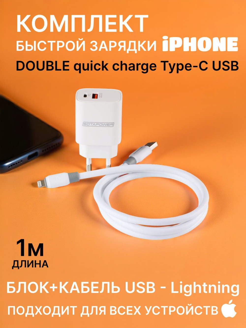 Зарядка для iphone android 38 W два выхода USB USB- Type-C; быстрая; Quick charge 3.0; PD-20 J-207 C SOTAPOWER; Power Adapter ; с кабелем; провод USB Type-С
