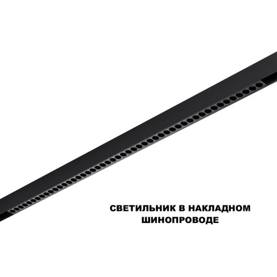 Трековый светильник Novotech Flum Shino 359627