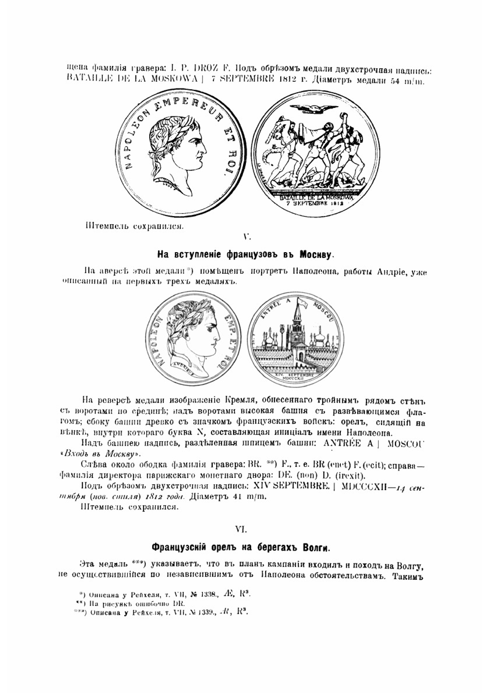 Нумизматические памятники Отечественной войны. Описание медалей и жетонов 1812-1912 гг | Холодковский Иван Михайлович