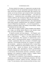 Нелюбимая дочь