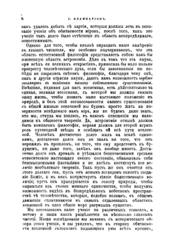 Жители звезд, или Многочисленность обитаемых миров | Фламмарион Камиль