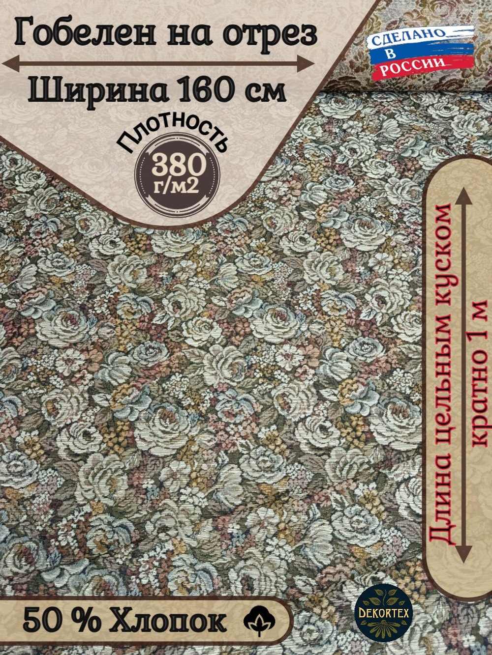 Мебельная ткань гобелен на отрез "Капуста" (ширина 160 см) цена за п/метр