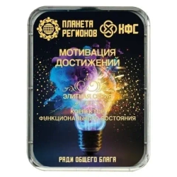 КФС «МОТИВАЦИЯ ДОСТИЖЕНИЙ» КФС Кольцова Планета Регионов