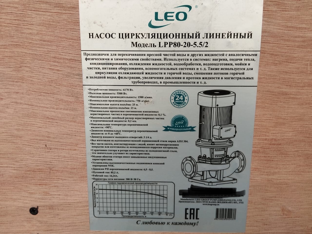 Вертикальный насос LEO LPP80-20-5.5/2 (IE2 motor) 16Bar, 380 В