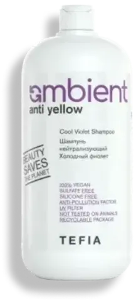Шампунь нейтрализующий Холодный фиолет Anti Yellow Ambient Tefia, 950 мл