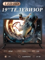 Телевизор 19" LED HD DVB-T2 Телевизор на кухню маленький