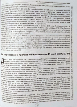 В шаге от цели. Хроника десантных операций в акваториях Выборгского и Финского заливов летом 1944 года