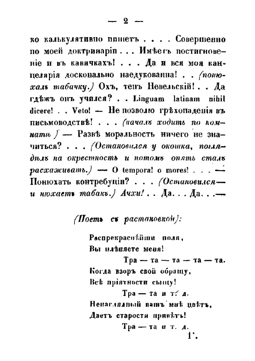 Чурь-чепуха, или, Несколько фактов из жизни украинского панства | Кирилл Тополи