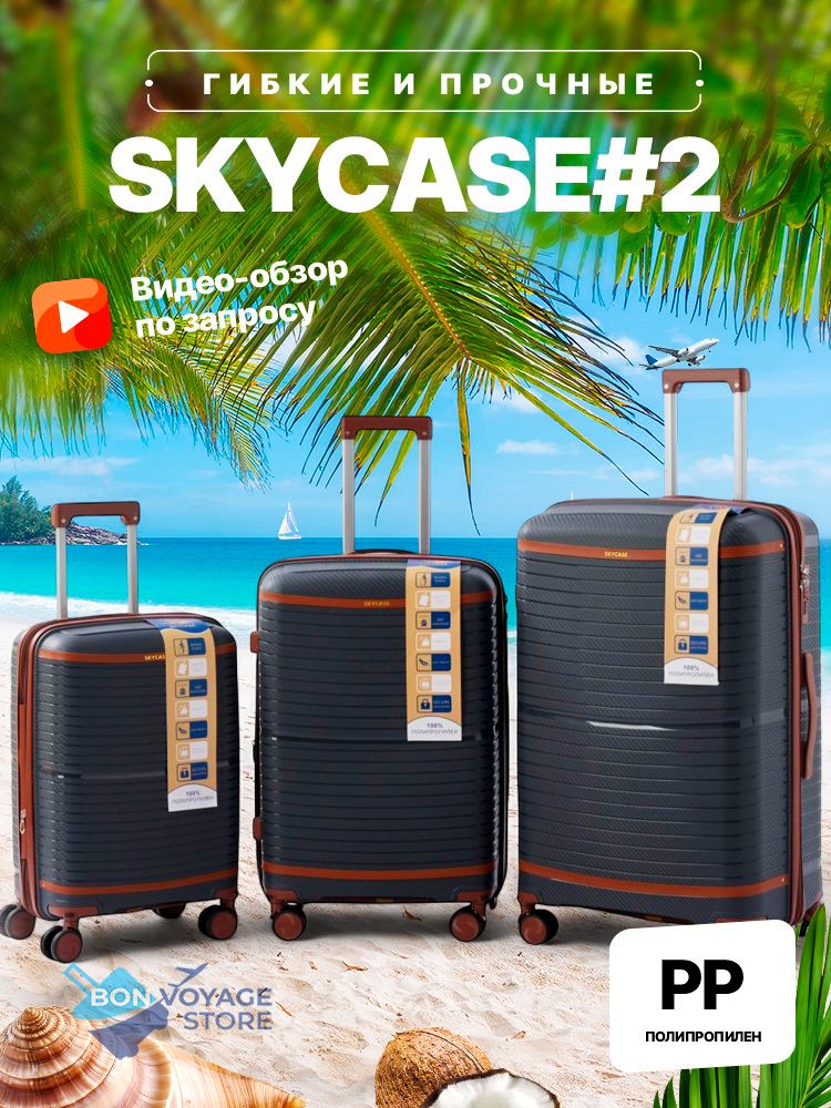 Средний чемодан Bon-Voyage PP Skycase#2, Черный, M+