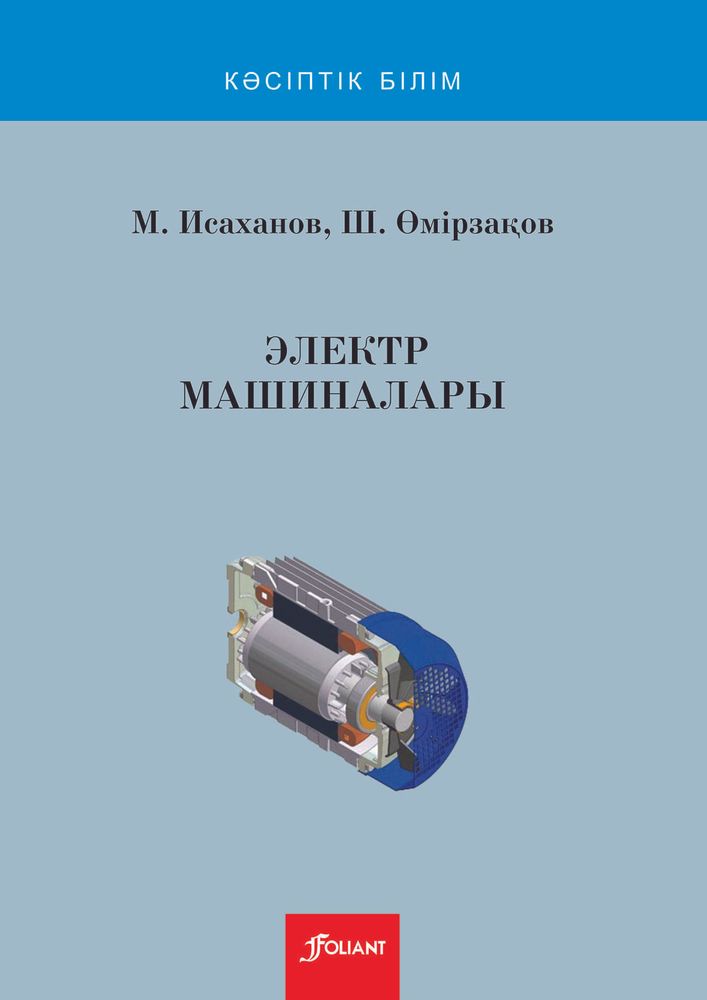 Электр машиналары