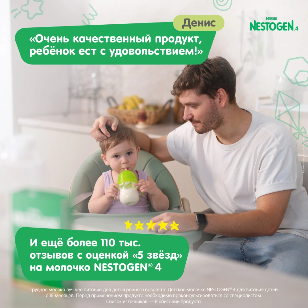 Смесь молочная Nestogen 4 900 г с 18 месяцев