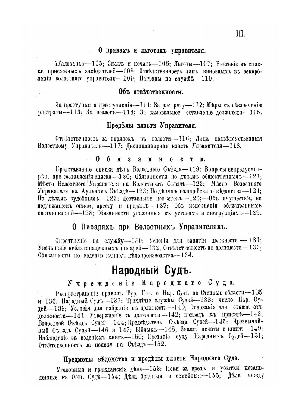 Справочная книжка для аульных старшин, волостных управителей и народных судей инородческого управления областей Акмолинской, Семипалатинской, Уральской и Тургайской | Нет автора