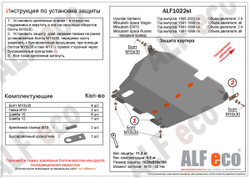 Защита картера и КПП (сталь 2 мм) для Mitsubishi Space Wagon II 1991-1998 (V - все, 2WD), Mitsubishi Space Runner I 1991-1999 (V - все, 2WD), Mitsubis Alfeco.ALF1022st