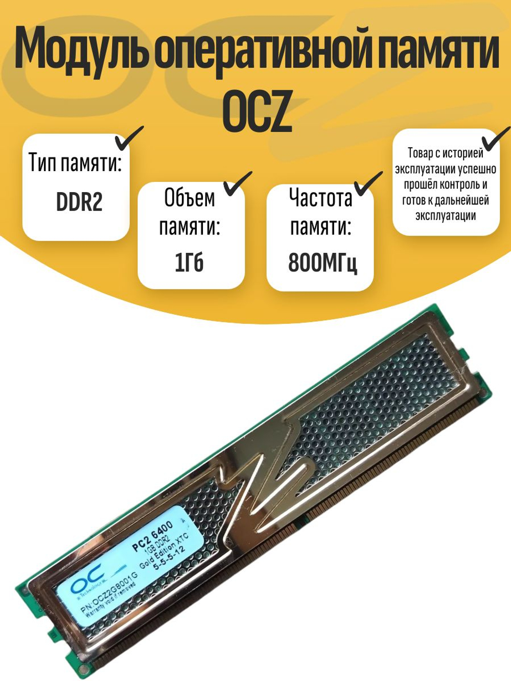 Оперативная память DIMM DDR2 OCZ 1Gb 800MHz