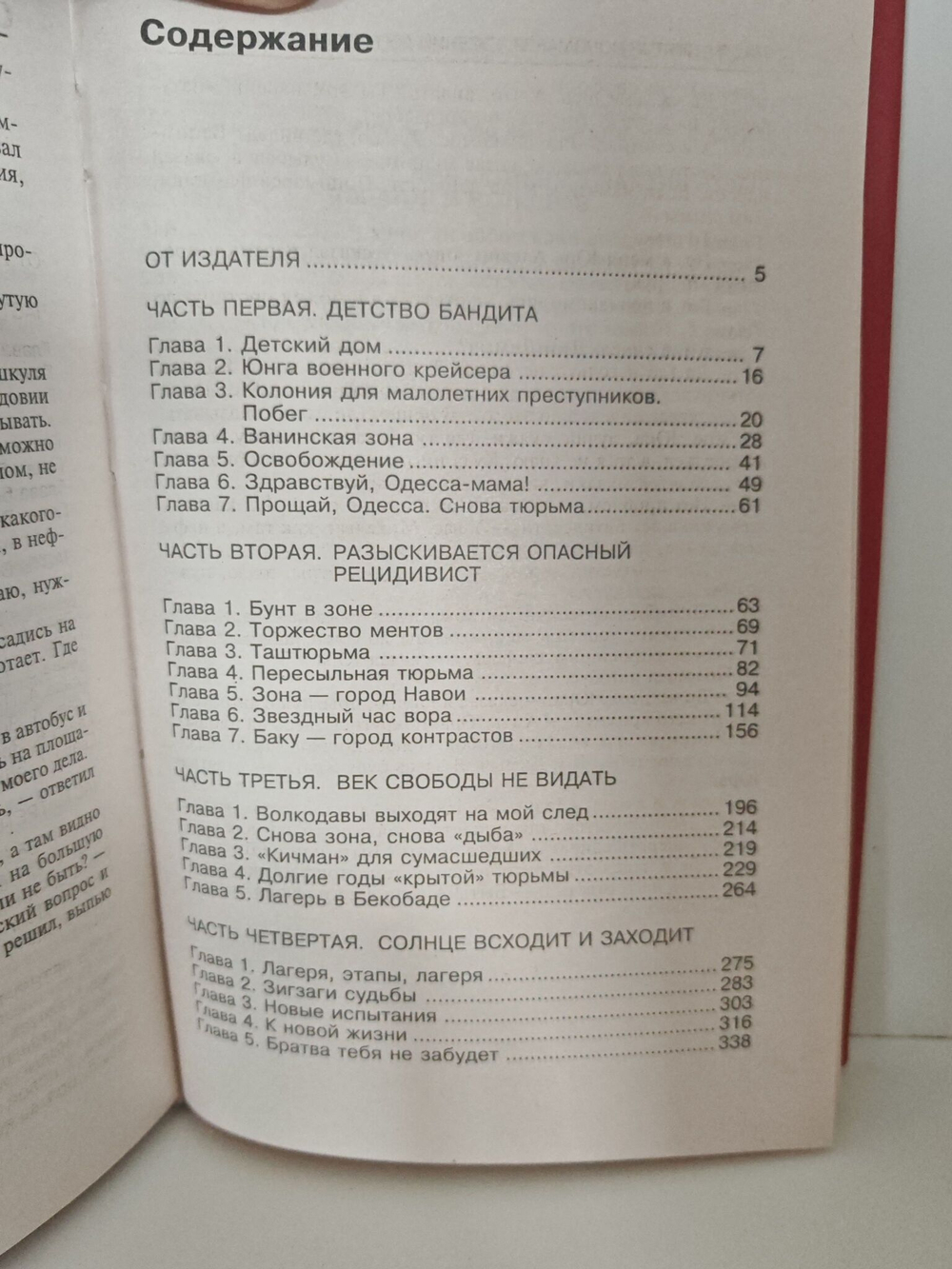 Записки рецидивиста
