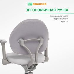 Стул для школьника Ergokids Mio c подлокотниками