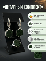 Комплект украшений с янтарём соты острые пресс зеленый
