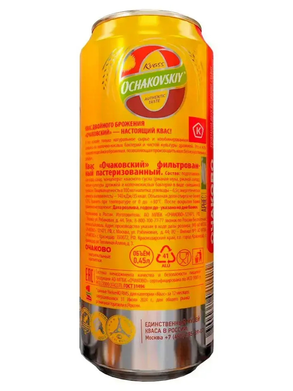 Квас Очаковский, 0,45 л