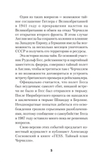 "ГESS" Тайный план Черчилля (Питер покет)