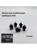 Лампа Т5 1.2W с патроном для комбинации приборов VDO 5 шт