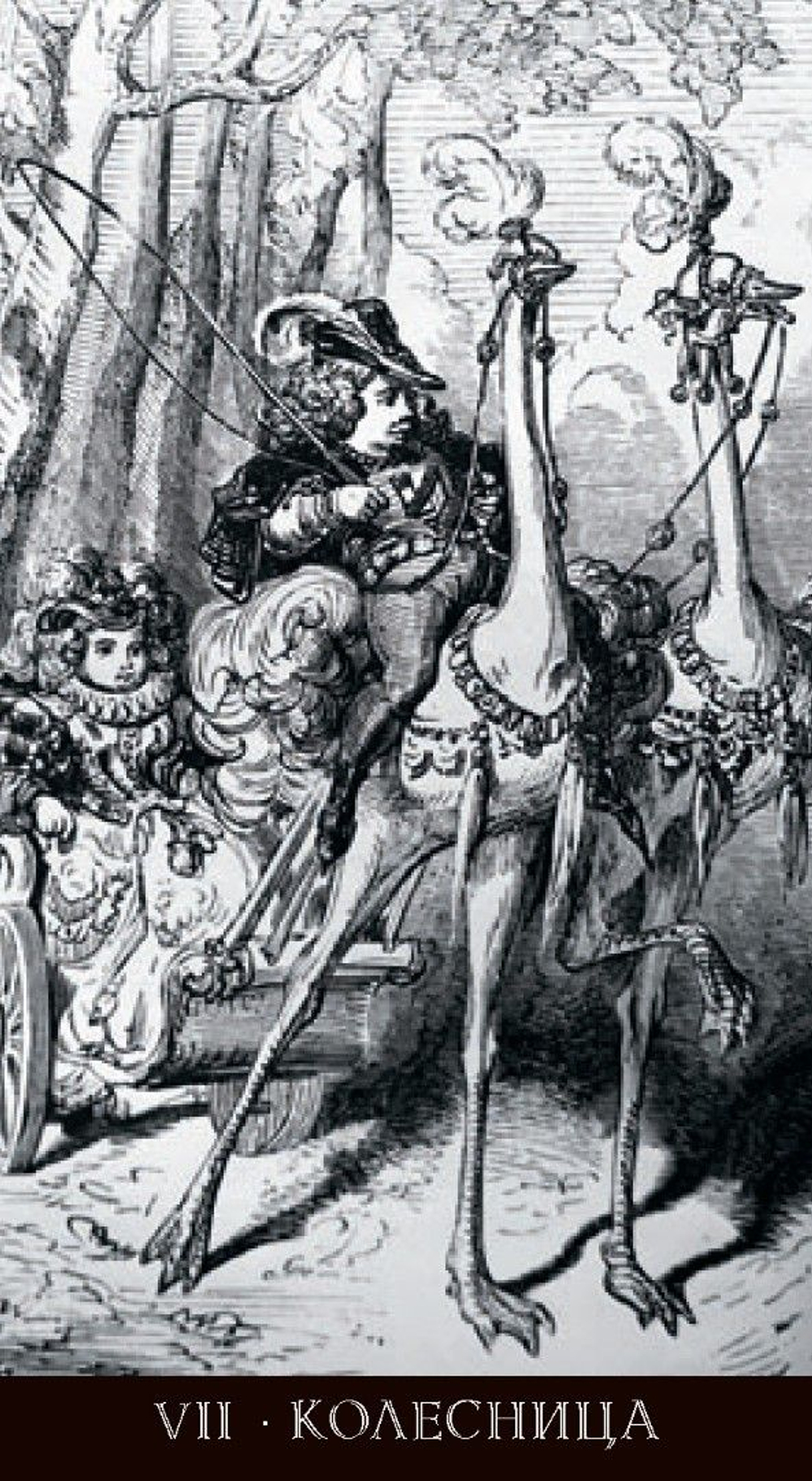 Таро Гюстава Доре (RUS)