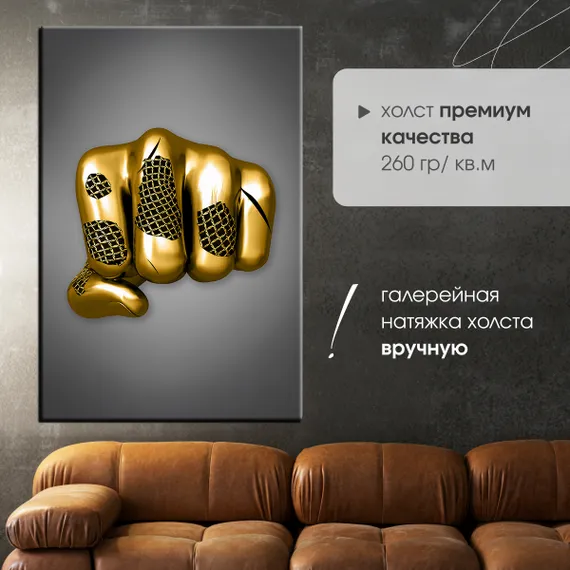 Постер "Металлический кулак"
