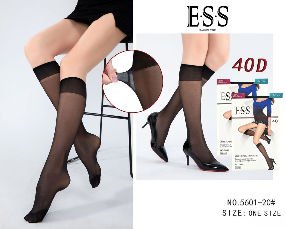 Гольфы женские ESS капроновые 40 ден
