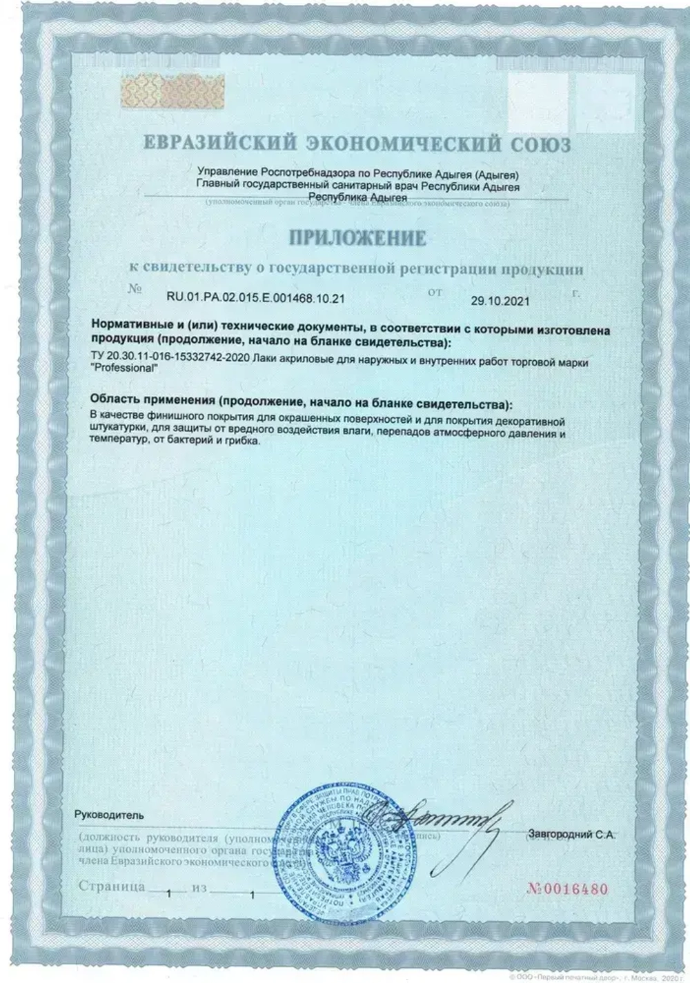 PROFESSIONAL Лак акриловый глянцевый финишный, лак строительный универсальный для стен, для бетона, для дерева бесцветный 1кг