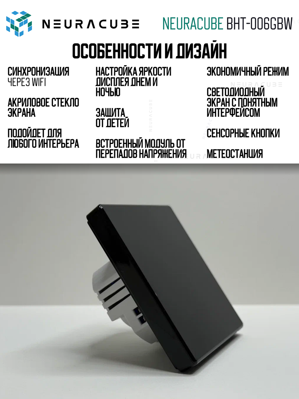 Умный терморегулятор/термостат для тёплого пола NEURACUBE 16A/3500Вт (Работает с ewelink)