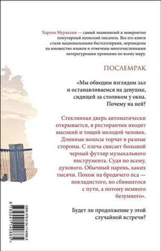 Послемрак. Харуки Мураками