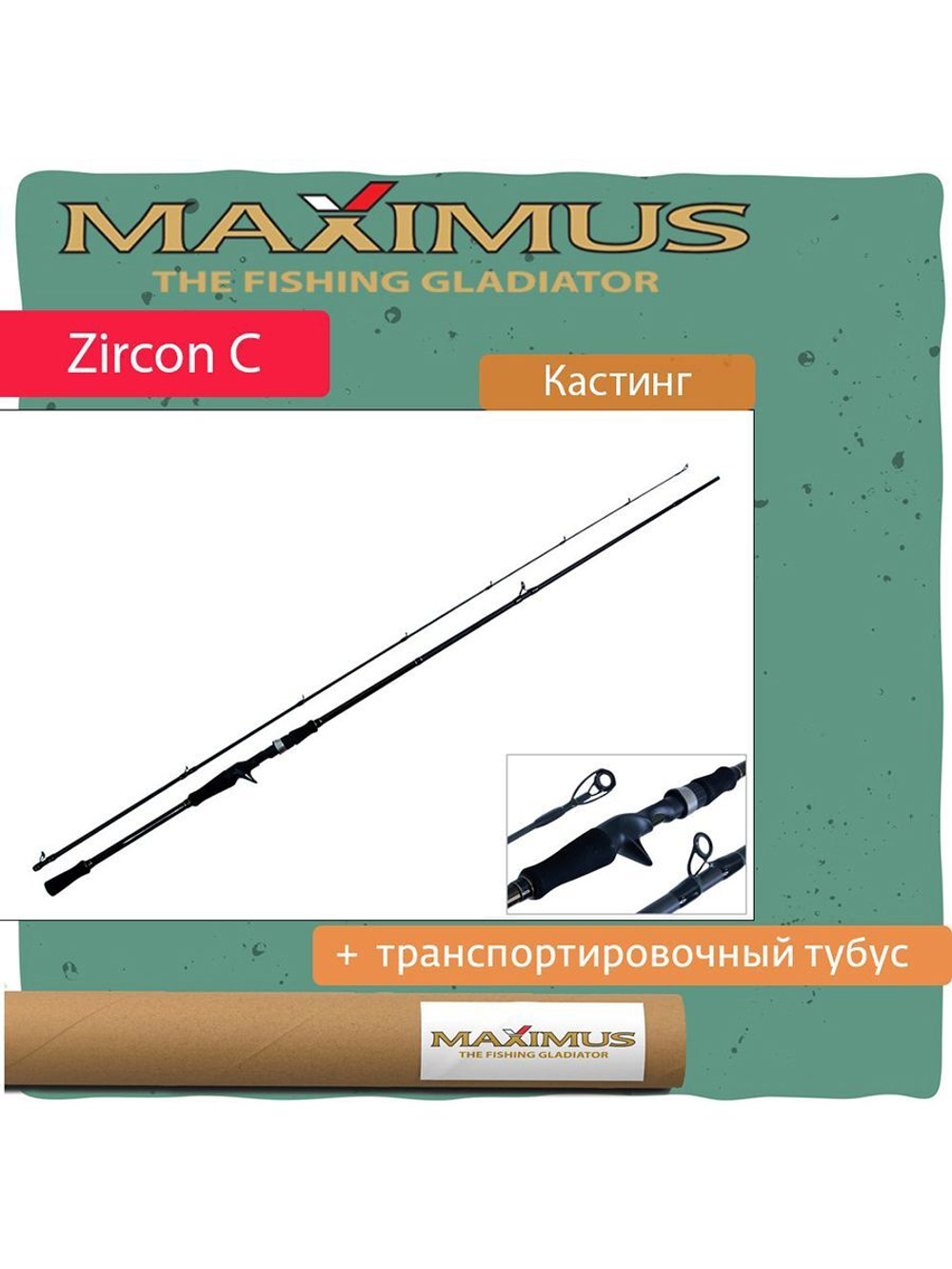 Кастинговый спиннинг Maximus ZIRCON C