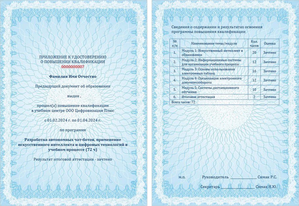 Разработка автономных чат-ботов, применение искусственного интеллекта и цифровых технологий в учебном процессе