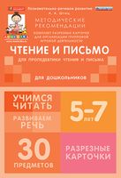 Разрезные карточки