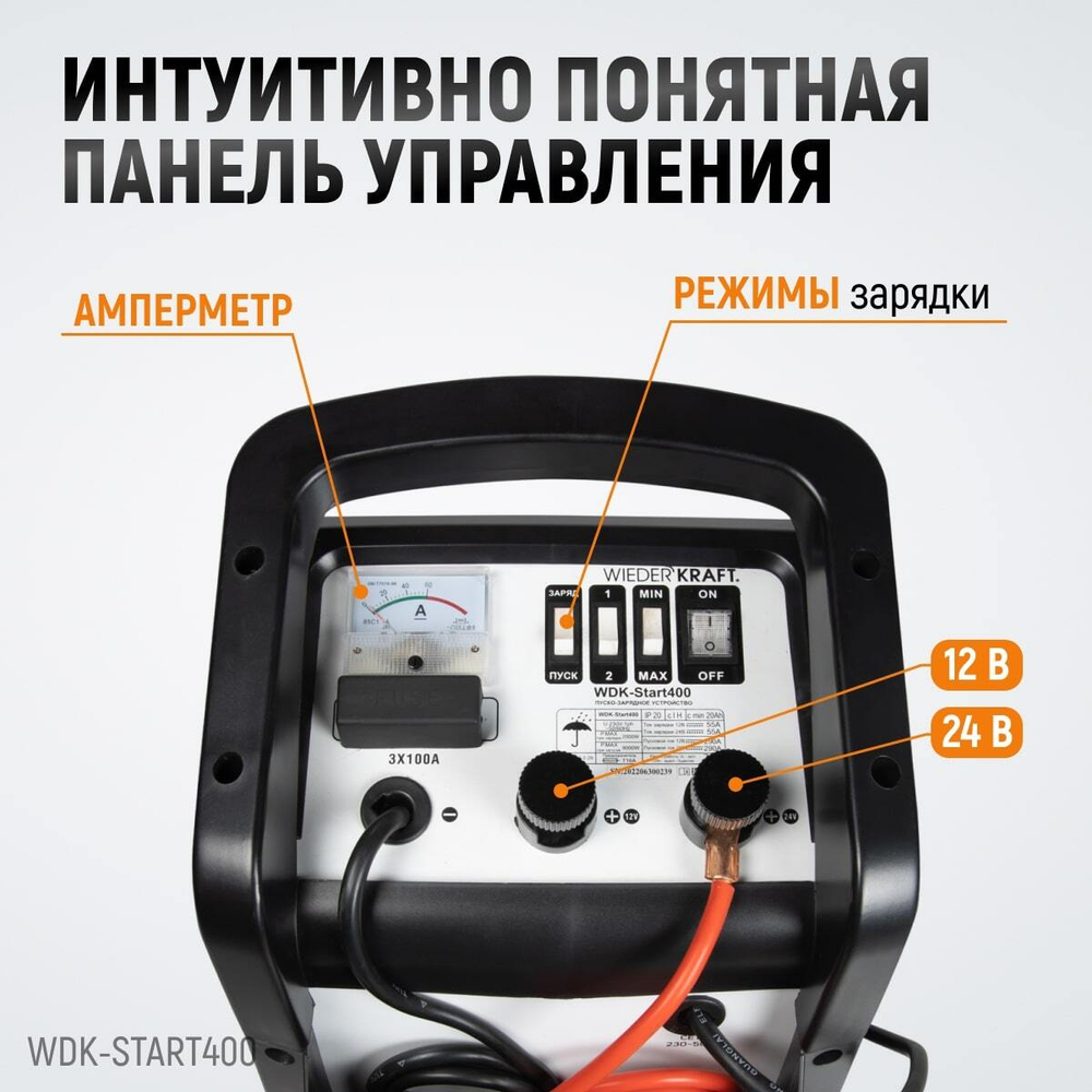 WDK-Start400 Пуско-зарядное устройство 290А, 12/24В
