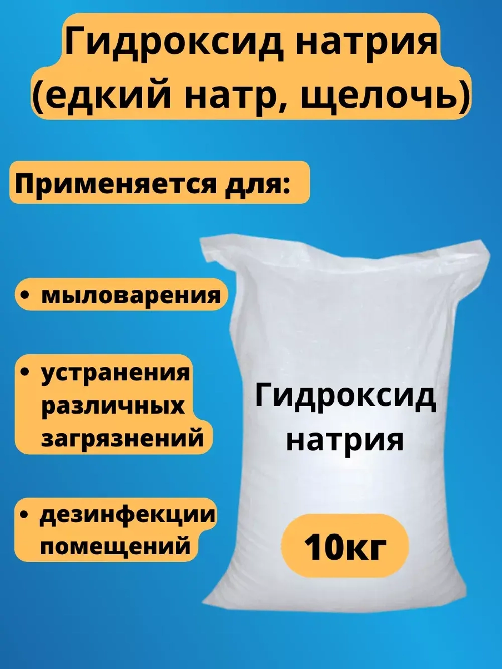 Гидроксид натрия
