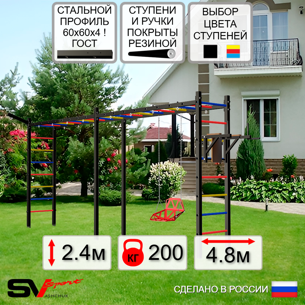 Уличная шведская стенка Sv Sport рукоход х 2 У55711 (Брусья/Со спинкой/Кронш бокс)