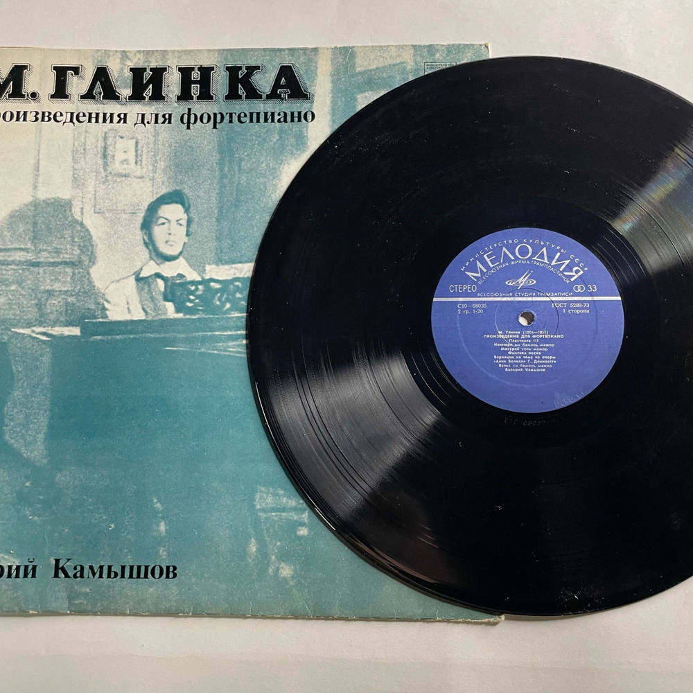 Винтажная виниловая пластинка LP Валерий Камышов, М. Глинка, Произведения Для Фортепиано (Пластинка III) (СССР 1976)