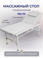 Массажный стол стационарный с прошивкой Massagecomplekt, с регулировкой высоты и вырезом для лица, 190*70, черный