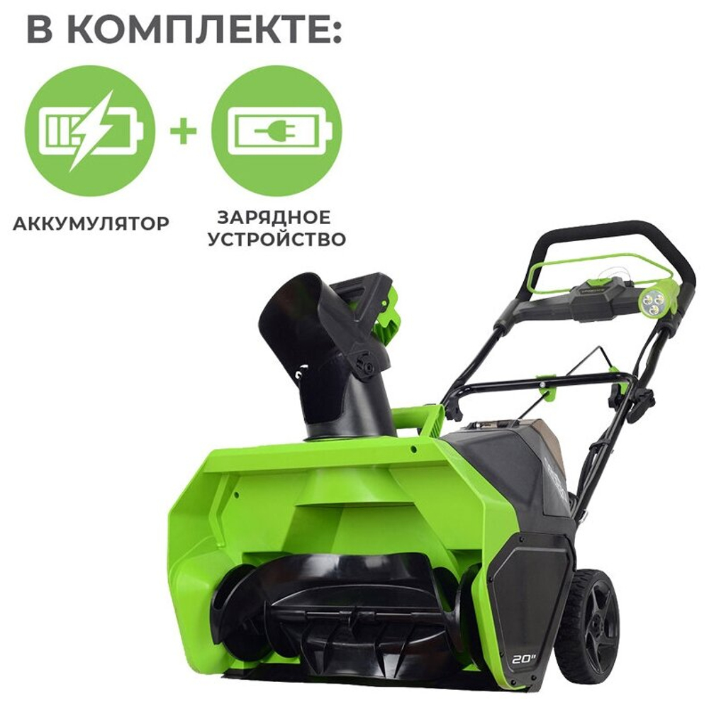 Снегоуборщик аккумуляторный GREENWORKS GD40SB G-MAX 40V,51см,1хАКБ 5 Ач и ЗУ,б/щ (2600007UG)