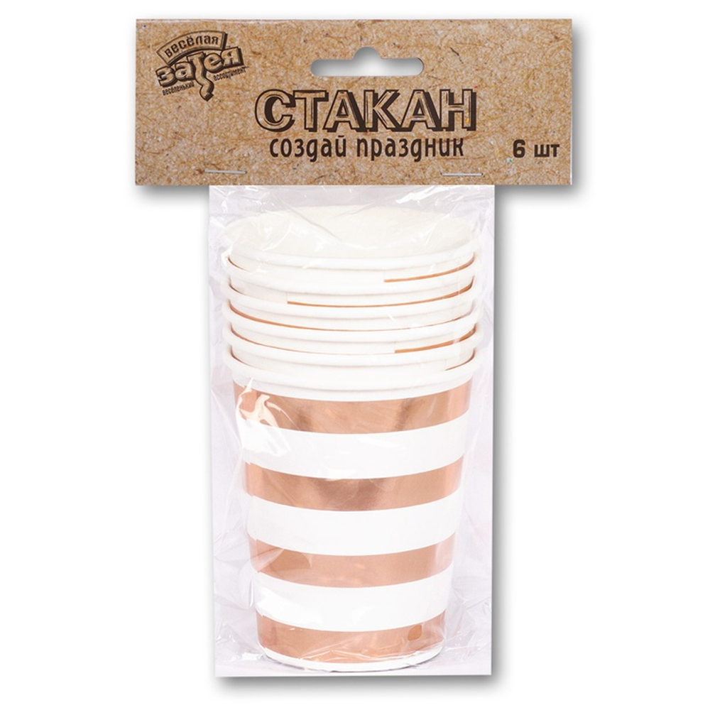 Стаканы фольгированные в полоску розовое золото, 250 мл, 6 шт