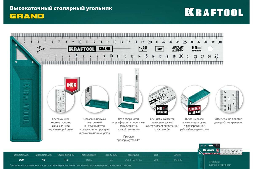KRAFTOOL  Grand 300 мм, Высокоточный столярный угольник (3439-30)