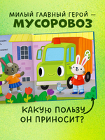 Приключения машинок. Мусоровоз находит друзей