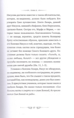 Последние дни земной жизни Господа нашего Иисуса Христа. Святитель Иннокентий (Борисов) архиепископ Херсонский и Таврический